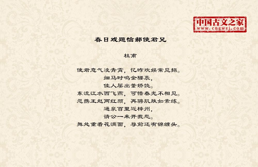 春日戏题恼郝使君兄拼音版、注音版春日戏题恼