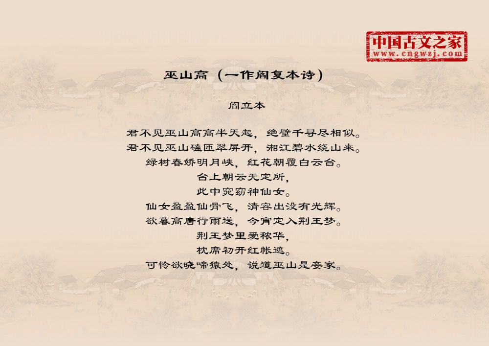 古诗巫山高（一作阎复本诗）图片