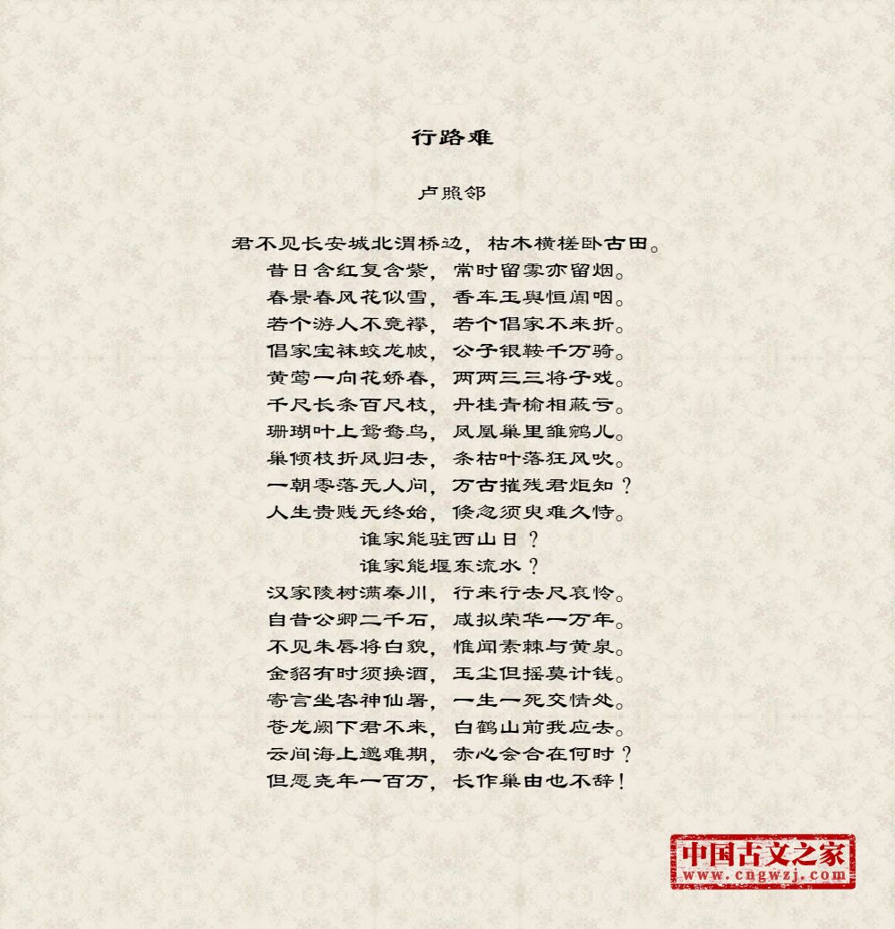 行路难拼音版、注音版行路难