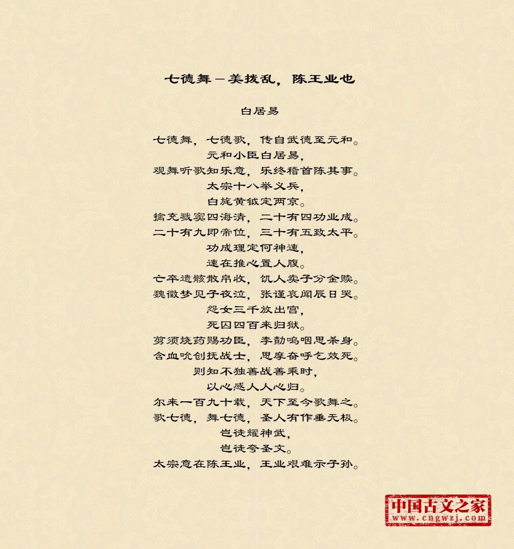 七德舞-美拨乱,陈王业也繁体版、繁体字版