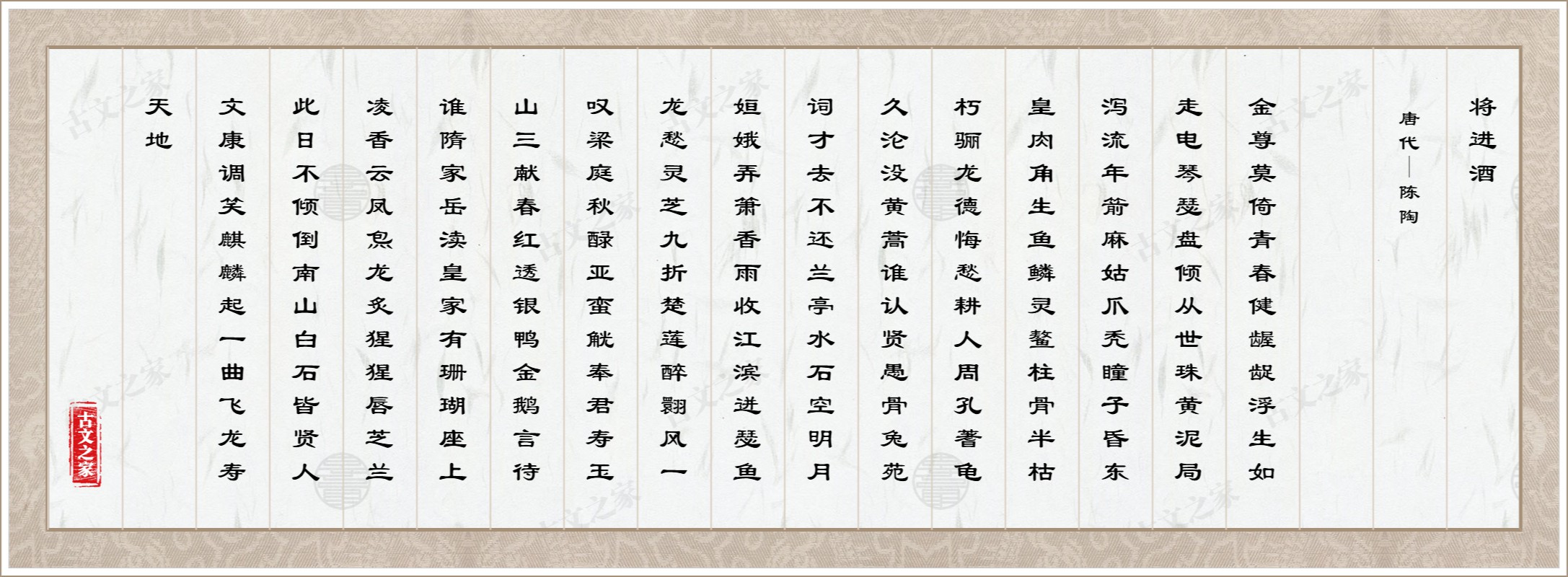 将进酒拼音版、注音版将进酒