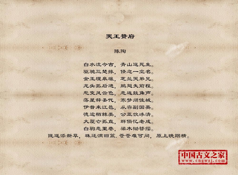 哭王赞府拼音版、注音版哭王赞府