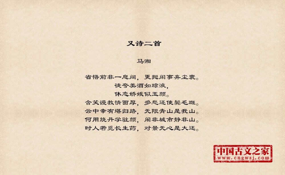 又诗二首繁体版、繁体字版古诗又诗二首