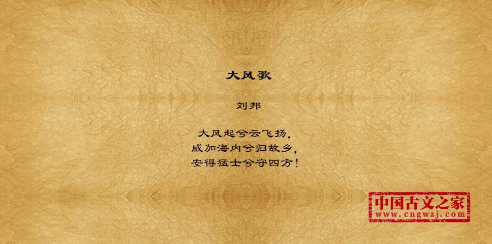 大风歌繁体版、繁体字版古诗大风歌