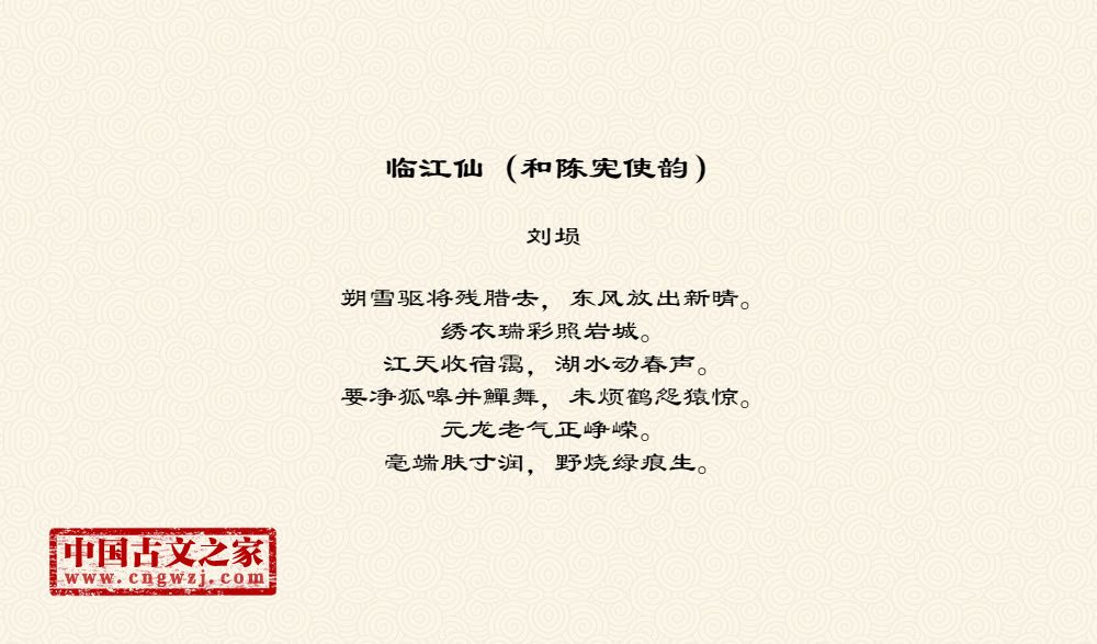 临江仙(和陈宪使韵)拼音版、注音版临江仙(和陈