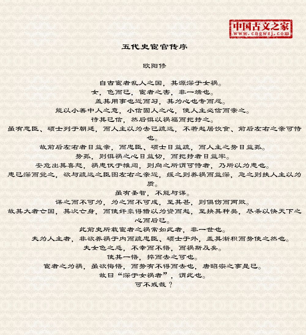 五代史宦官传序繁体版、繁体字版古诗五代