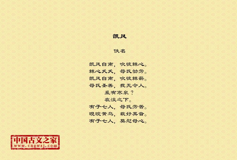 凯风图片大全,古诗凯风配图