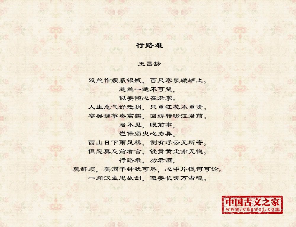 行路难的原文及翻译