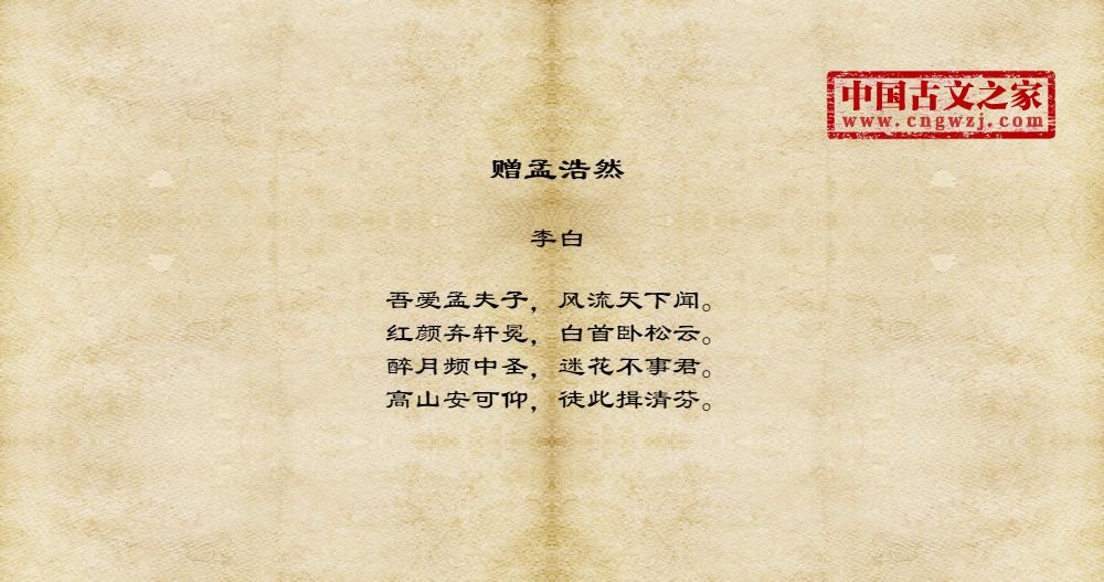 古诗赠孟浩然的作者是谁