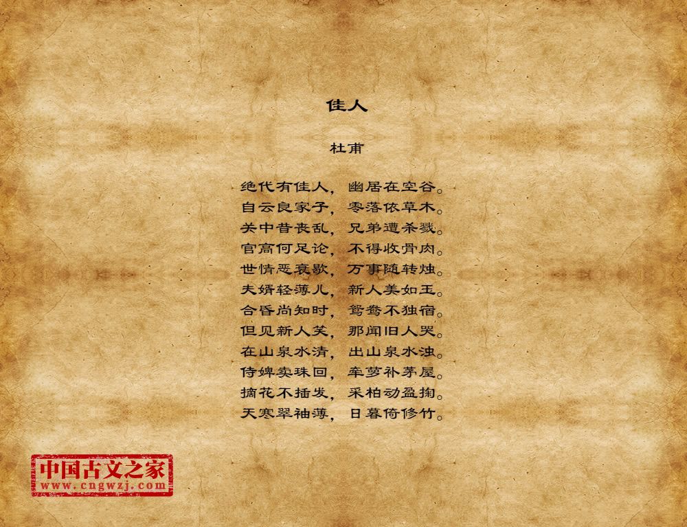 古诗佳人的作者是谁