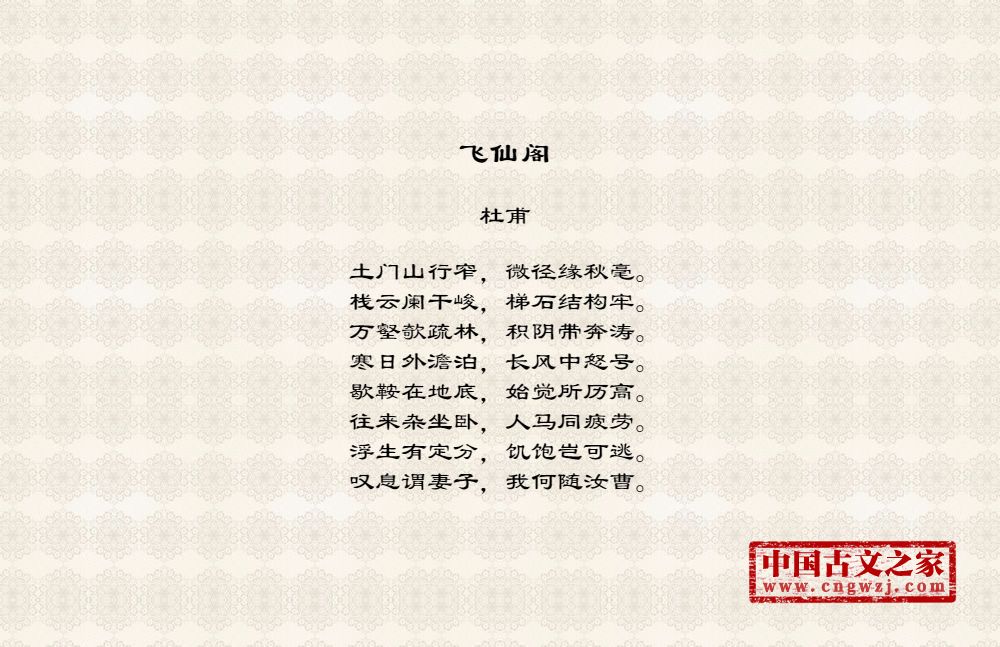 飞仙阁拼音版,注音版飞仙阁
