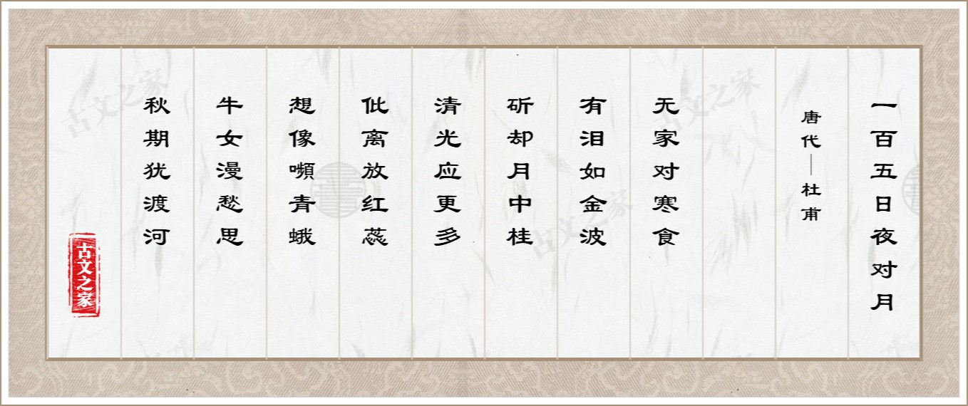 古诗一百五日夜对月的作者是谁