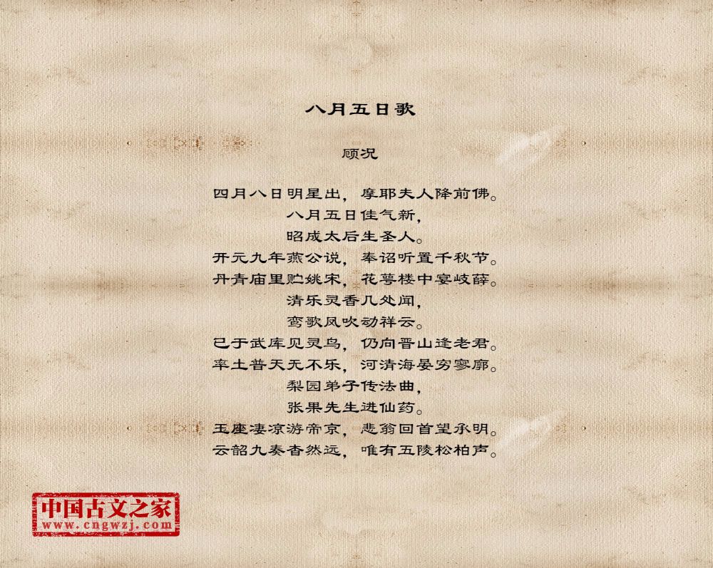 古诗八月五日歌图片
