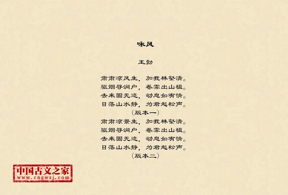《咏风》图片,王勃的《咏风》全文配图