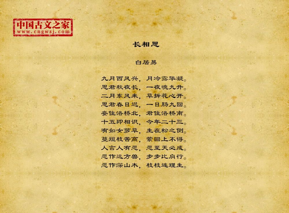 《长相思》图片,白居易的《长相思》全文配图