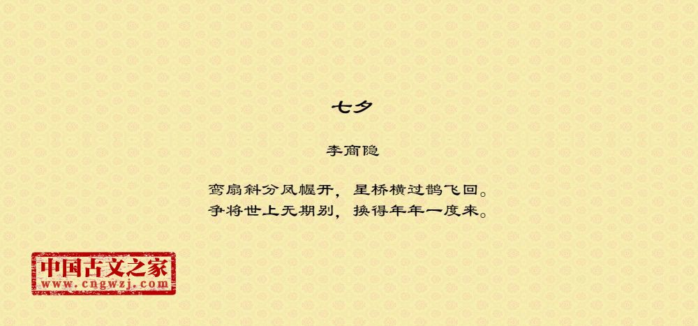《七夕》的全部原文-李商隐