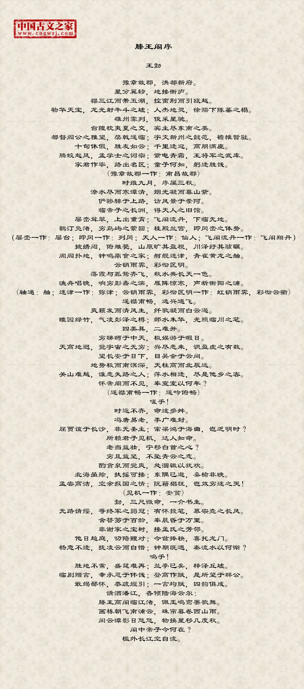 滕王阁序拼音版,注音版滕王阁序