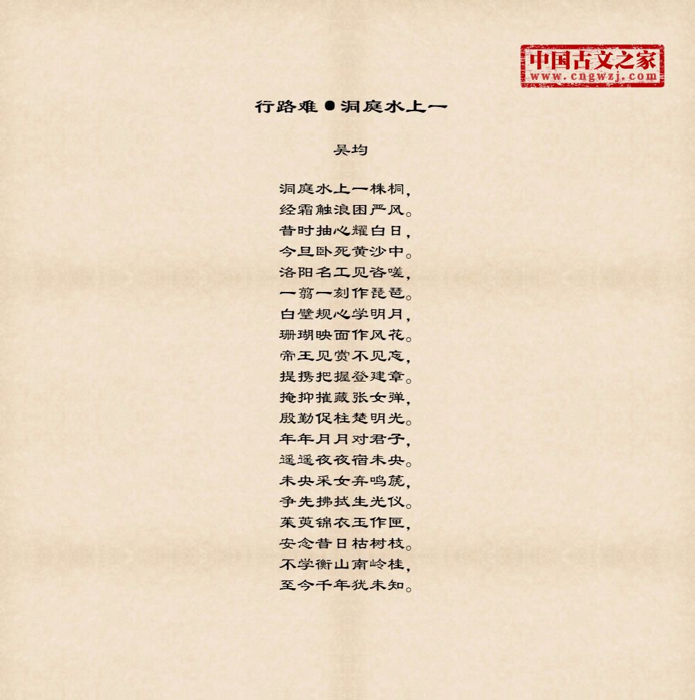 行路难·洞庭水上一的原文及翻译