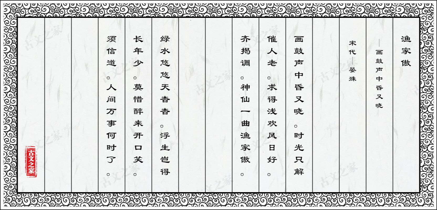 《渔家傲·画鼓声中昏又晓》图片,晏殊的《渔家傲·画