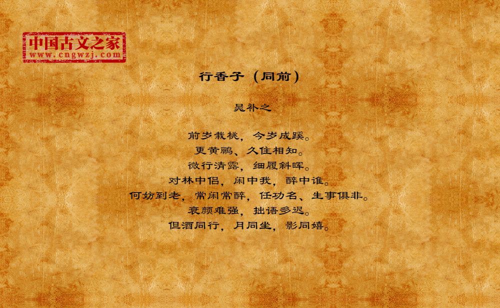 《行香子(同前)》的全部原文-晁补之