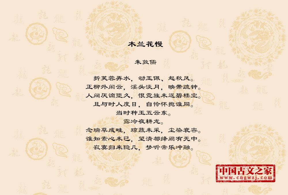 《木兰花慢》图片,朱敦儒的《木兰花慢》全文配图