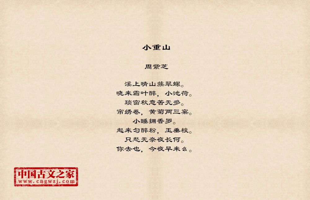 《小重山》图片,周紫芝的《小重山》全文配图