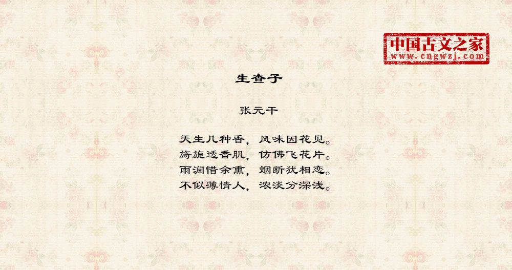 《生查子》图片,张元干的《生查子》全文配图