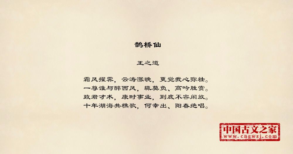 《鹊桥仙》的全部原文-王之道