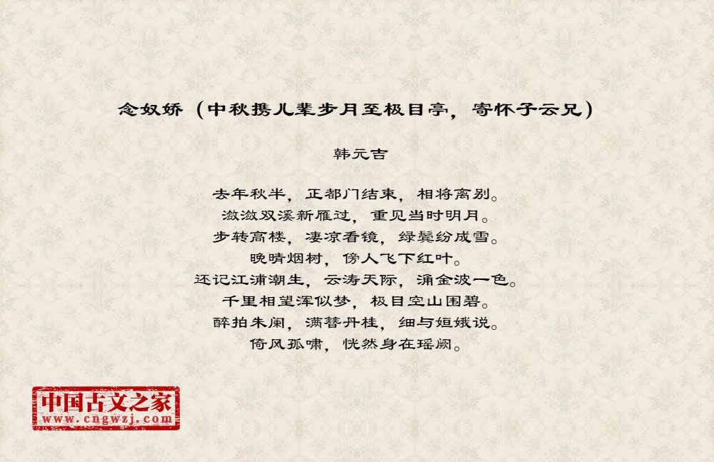 念奴娇(中秋携儿辈步月至极目亭,寄怀子云兄)