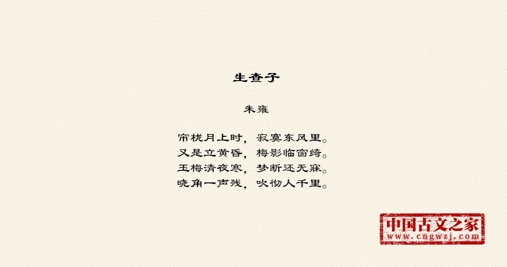 《生查子》图片,朱雍的《生查子》全文配图