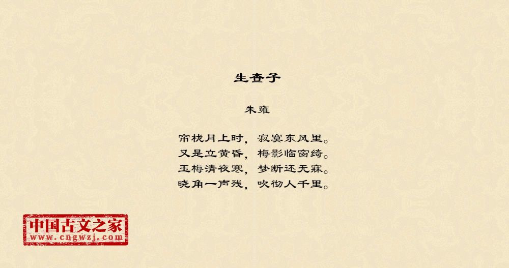 《生查子》图片,朱雍的《生查子》全文配图