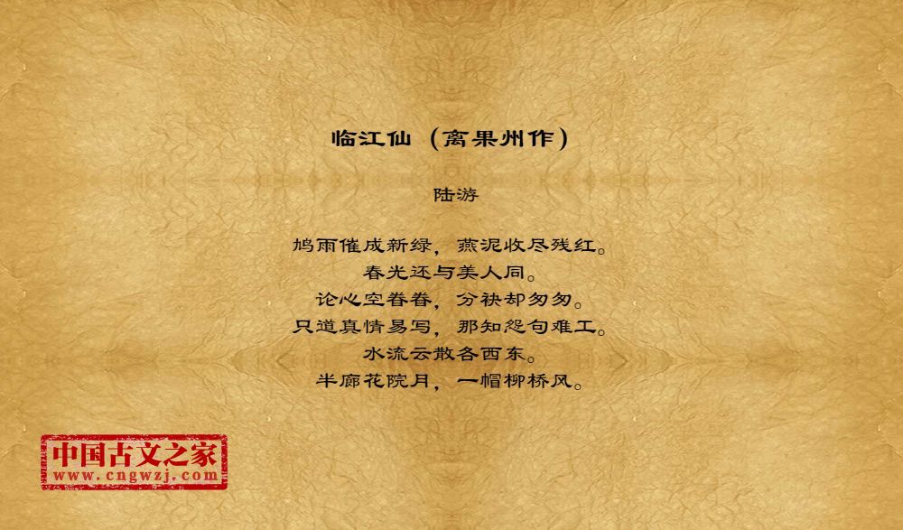古诗临江仙(离果州作)的作者是谁