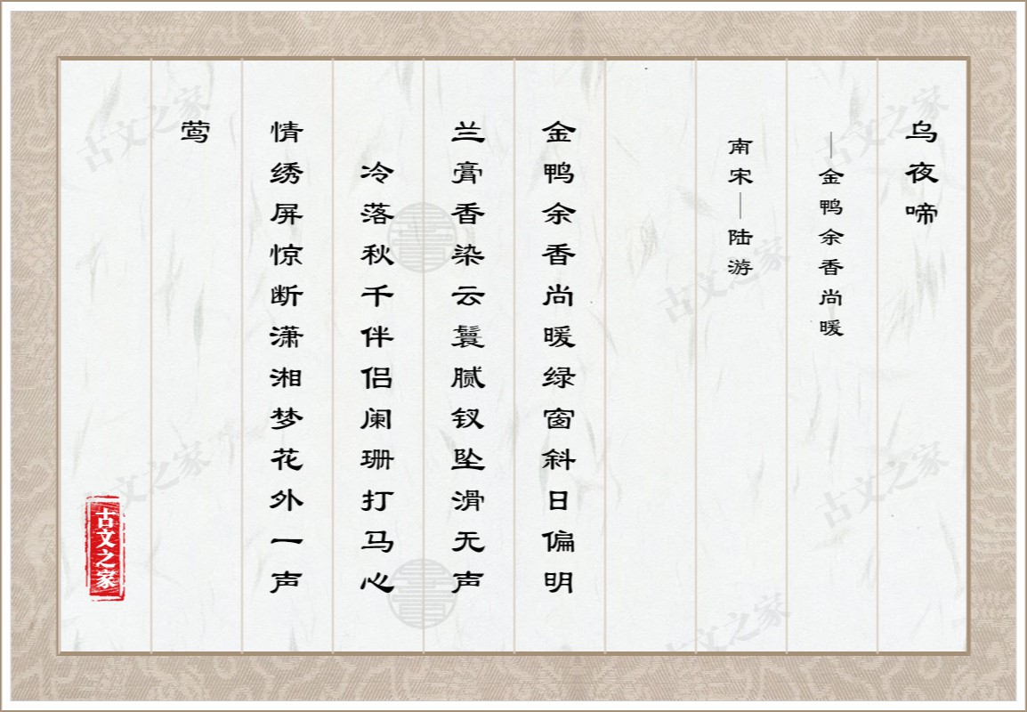 古诗乌夜啼(八之一)的作者是谁