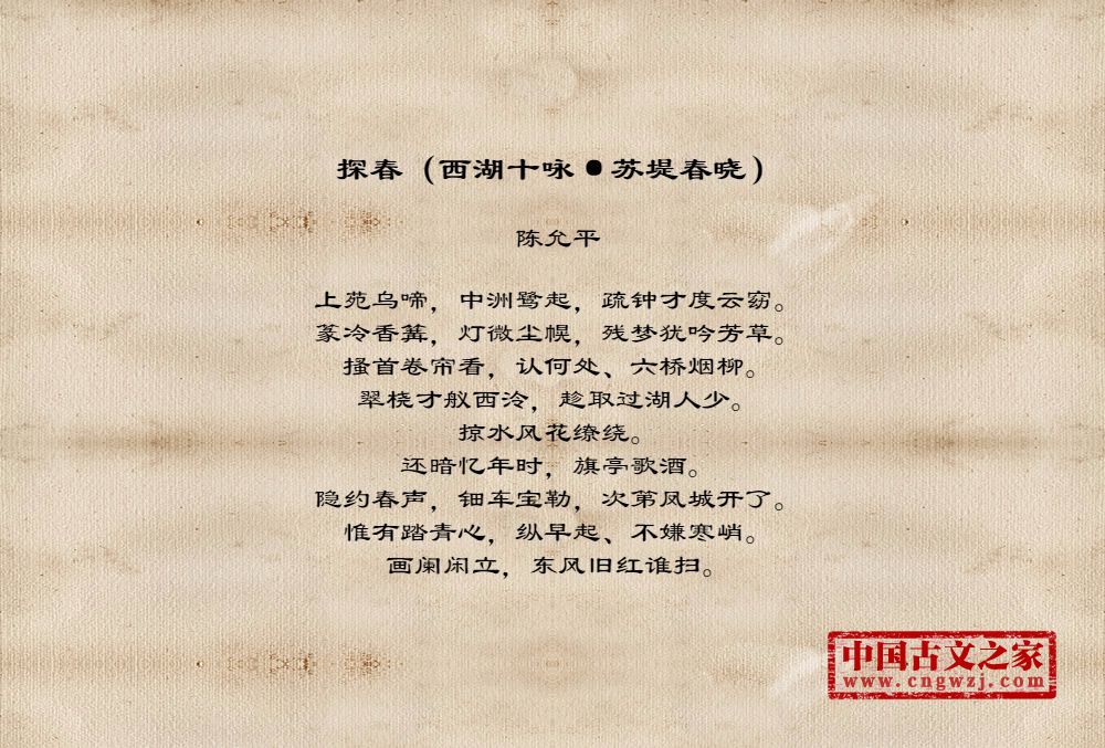 探春(西湖十咏·苏堤春晓)