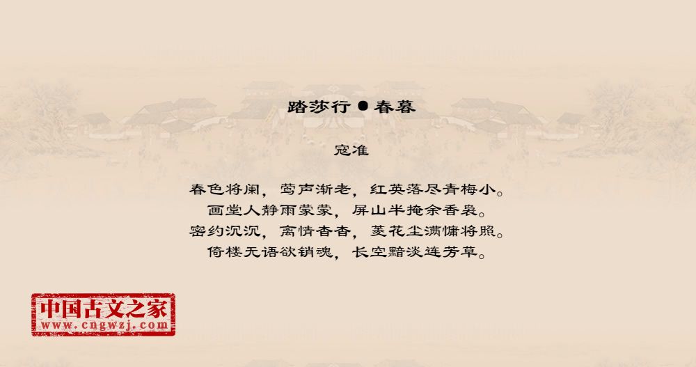 踏莎行·春暮的原文及翻译