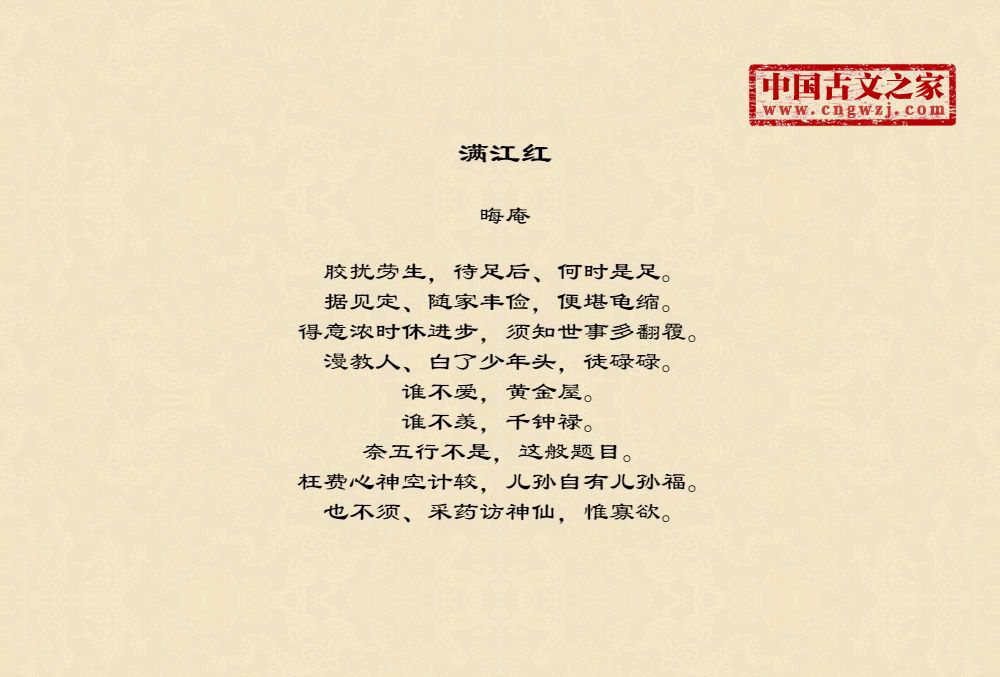《满江红》图片,晦庵的《满江红》全文配图
