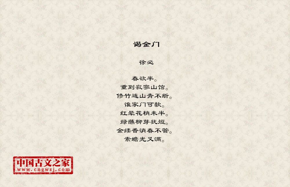 《谒金门》图片,徐必的《谒金门》全文配图