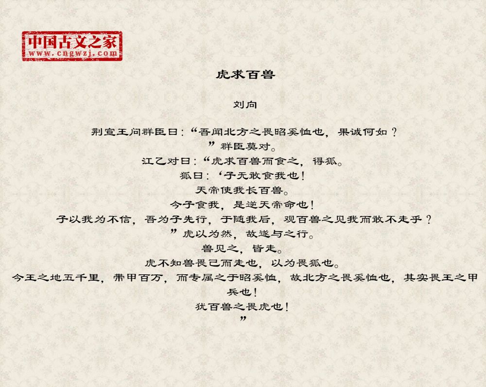 虎求百兽拼音版,注音版虎求百兽