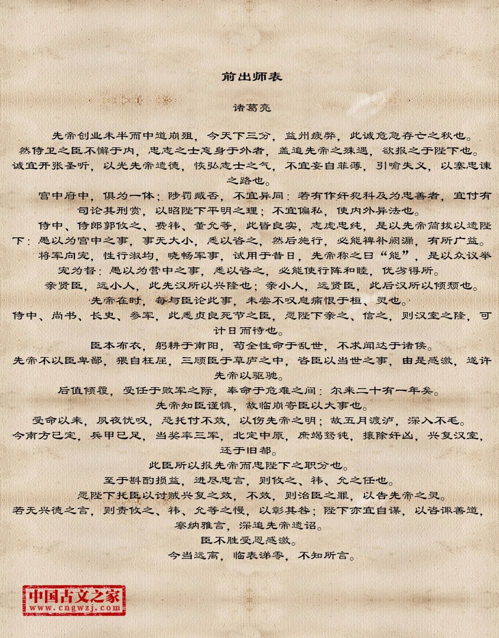 前出师表繁体版,繁体字版古诗前出师表