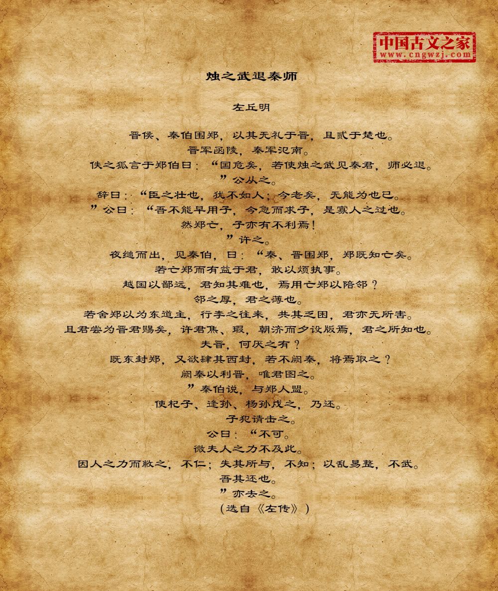 《烛之武退秦师》的全部原文(左丘明)