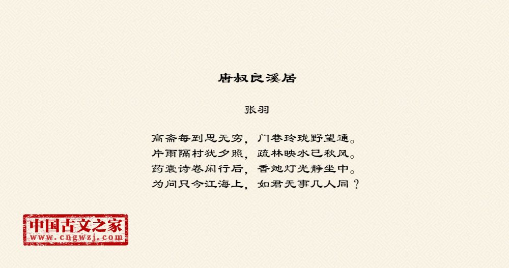 古诗唐叔良溪居的作者是谁
