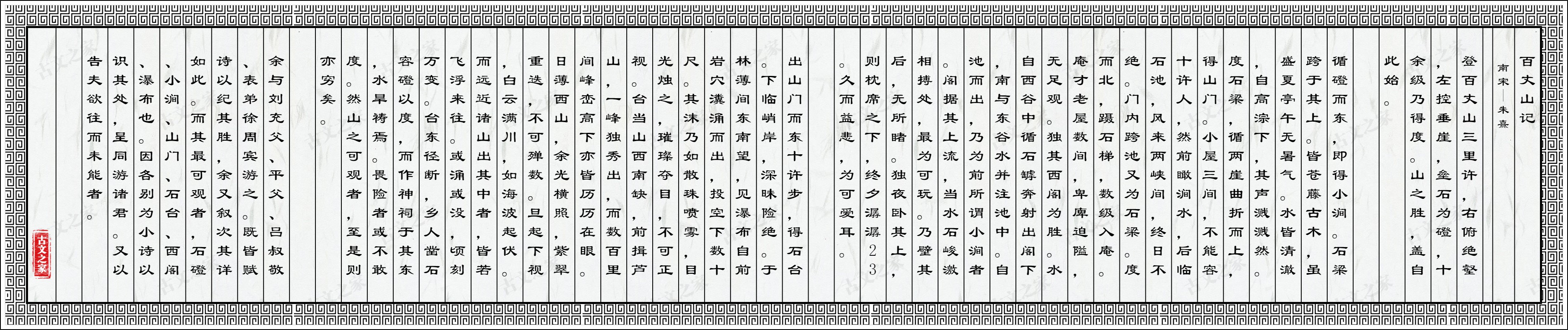 百丈山记拼音版,注音版百丈山记