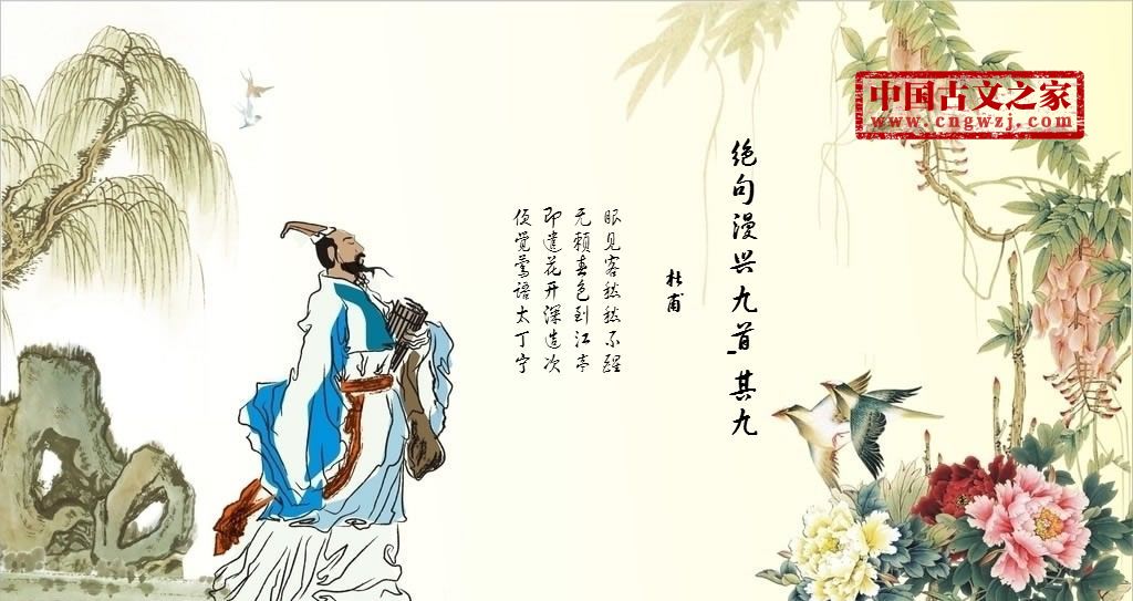 绝句漫兴九首·其九图片大全,古诗绝句