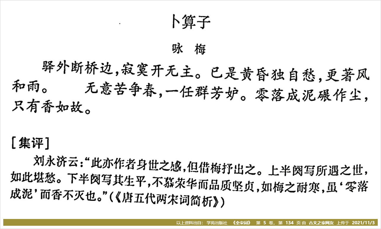 《卜算子·咏梅》拼音版,带全文注音(陆游)