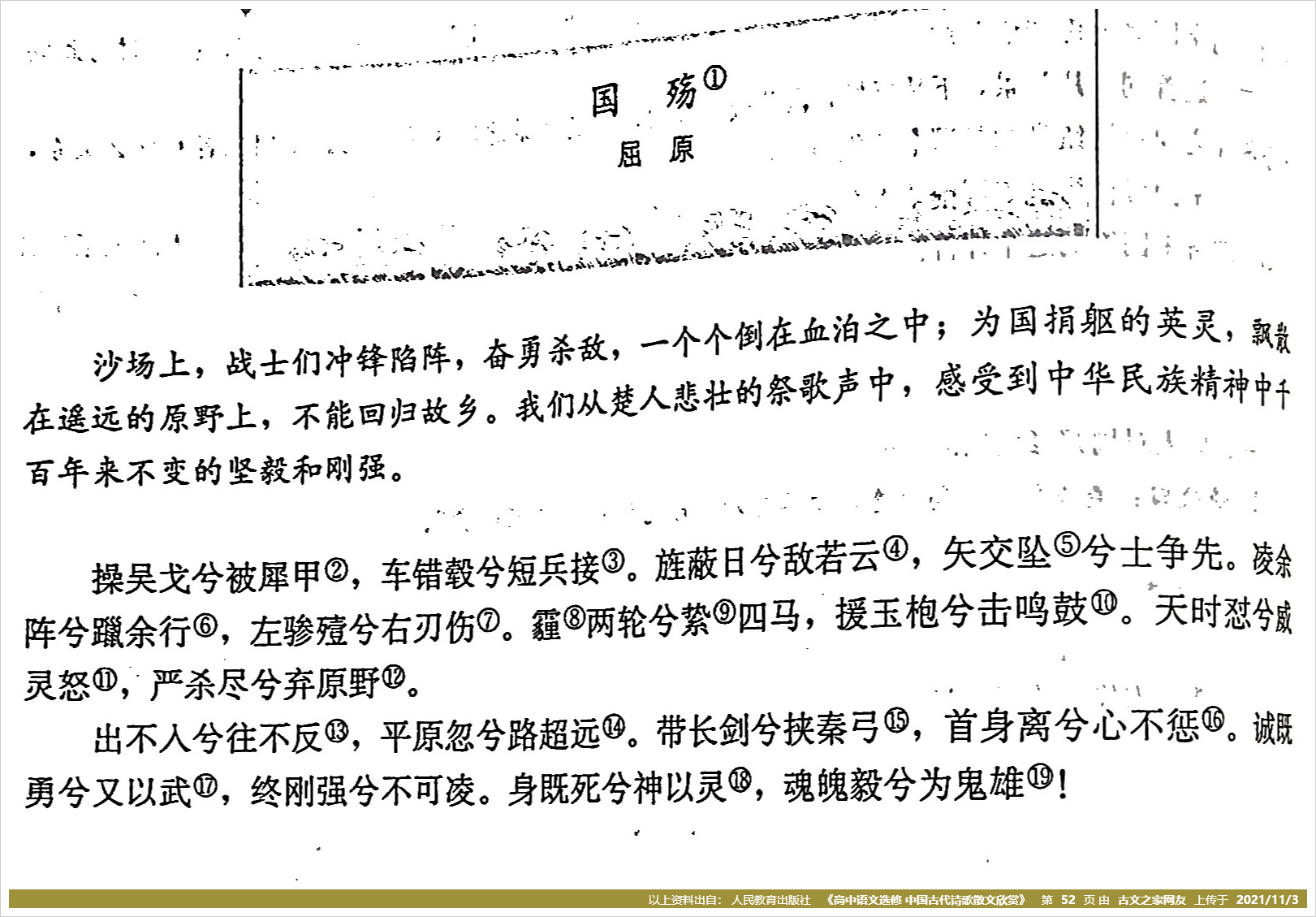 《九歌·国殇》拼音版,带全文注音(屈原)
