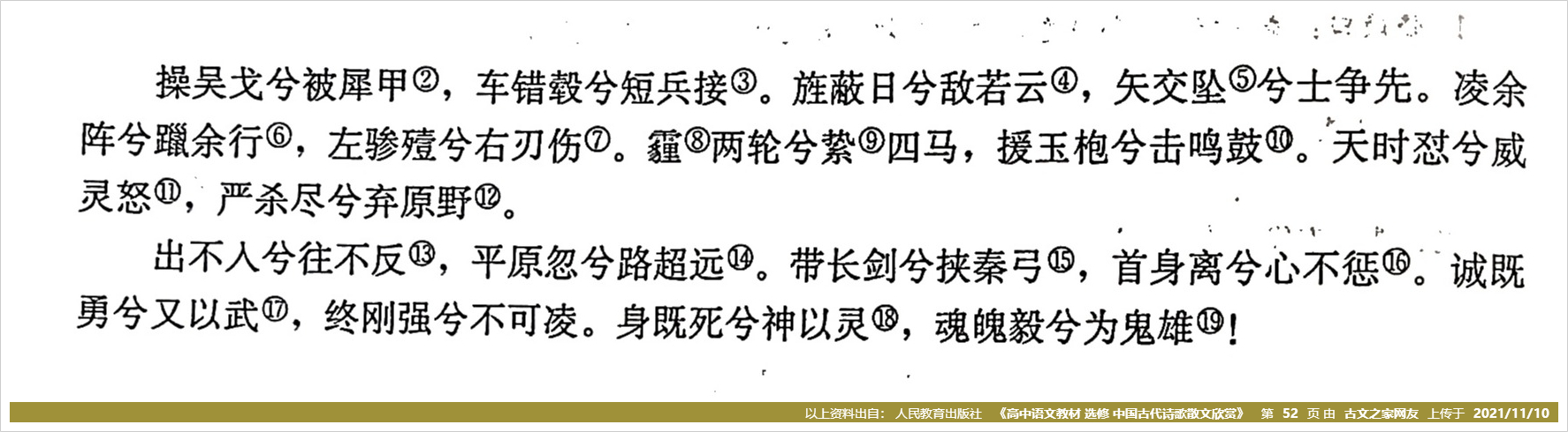 《九歌·国殇》拼音版,带全文注音(屈原)