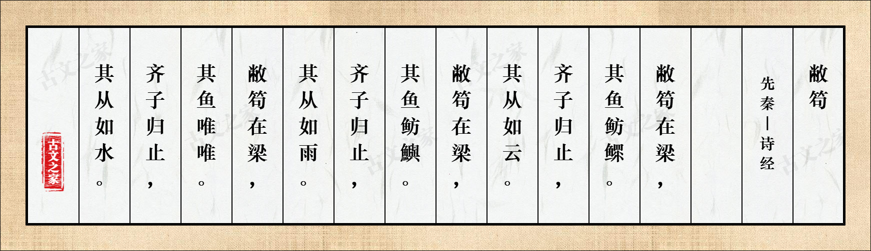 《敝笱》的全部原文-诗经