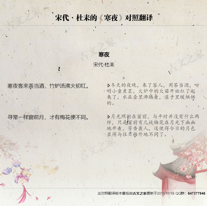 杜耒的《寒夜》全文对照翻译