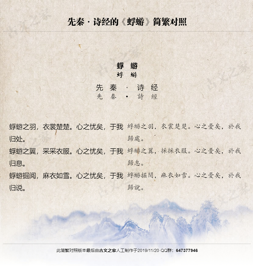 蜉蝣繁体版全文诗经