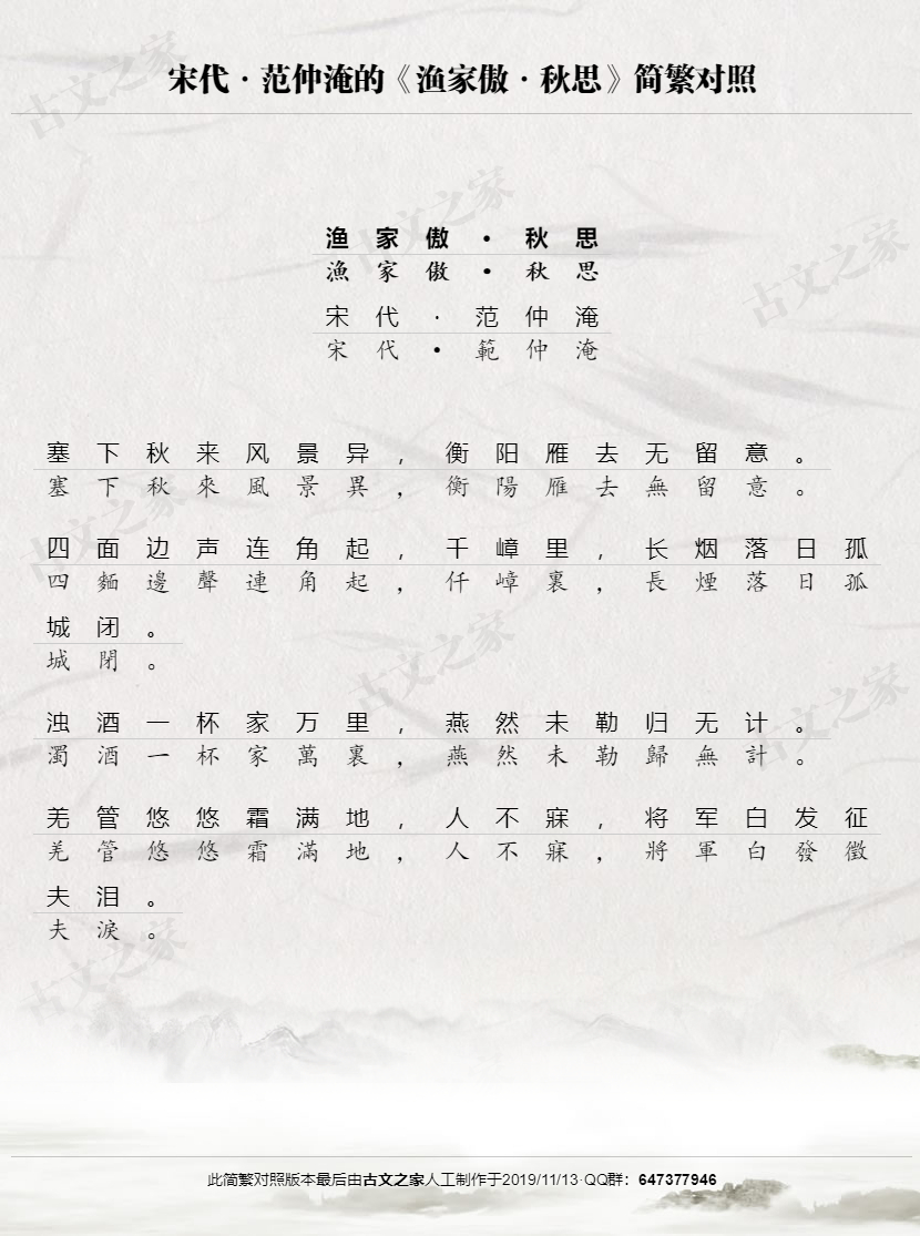 渔家傲秋思繁体版全文范仲淹